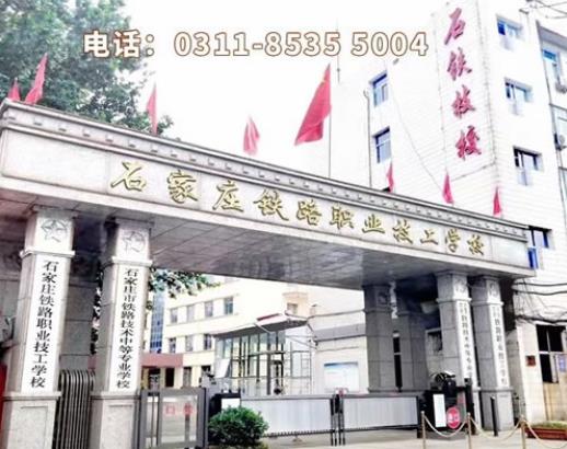 石家莊鐵路學校2020年訂單班專業(yè)有哪些？