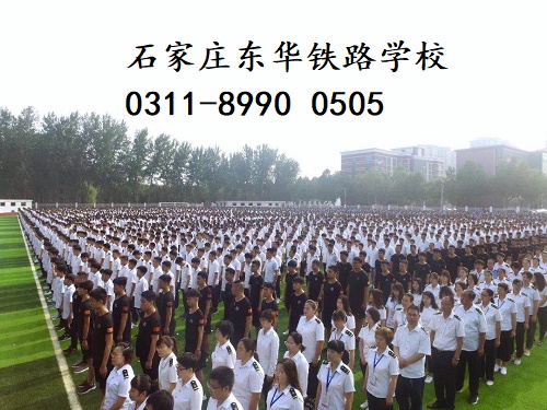石家莊東華鐵路學校計算機類專業(yè)有哪些？