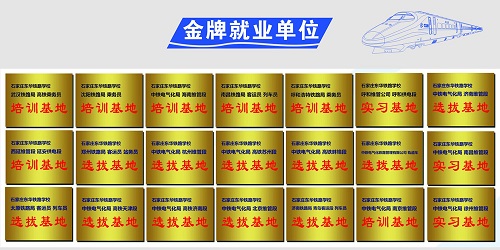 石家莊東華鐵路學校就業(yè)發(fā)展好不好？
