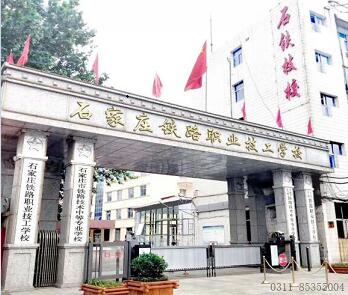 石家莊鐵路技工學(xué)校乘車(chē)路線(xiàn)