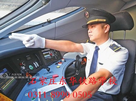 石家莊東華鐵路學(xué)?；疖囁緳C(jī)專業(yè)