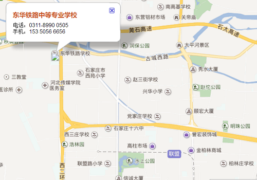 石家莊東華鐵路學(xué)校報(bào)名去哪？