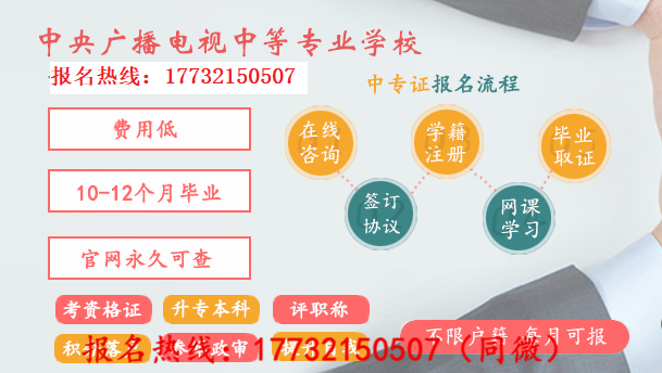 一年制的電大中專是真的嗎？國家承認(rèn)嗎？在哪報名？