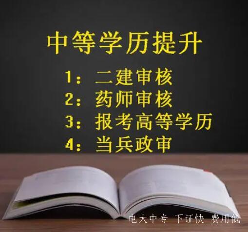 2021年電大中專學(xué)費(fèi)多少？