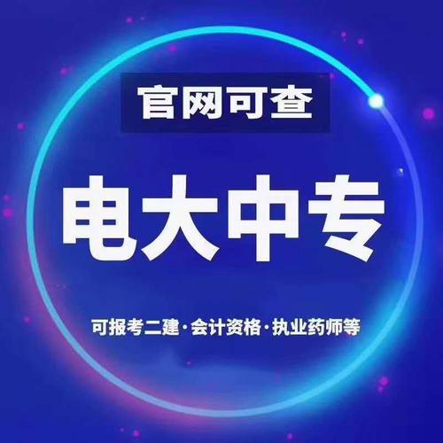 電大中專畢業(yè)證可以考二建嗎？