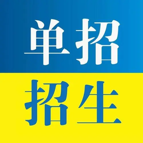 為什么要參加單招培訓(xùn)？