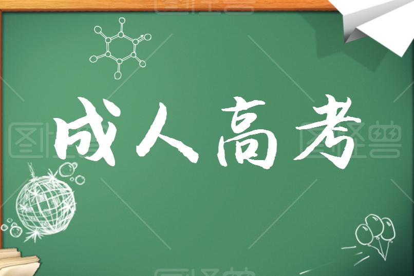 河北成考網(wǎng)上報(bào)名流程你知道嗎？