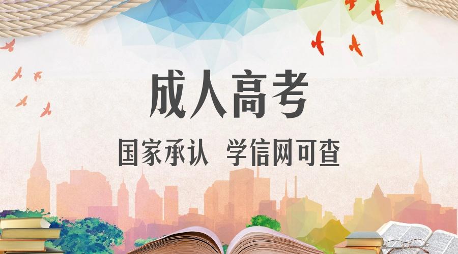 你知道成人提升學(xué)歷都有哪些途徑嗎？