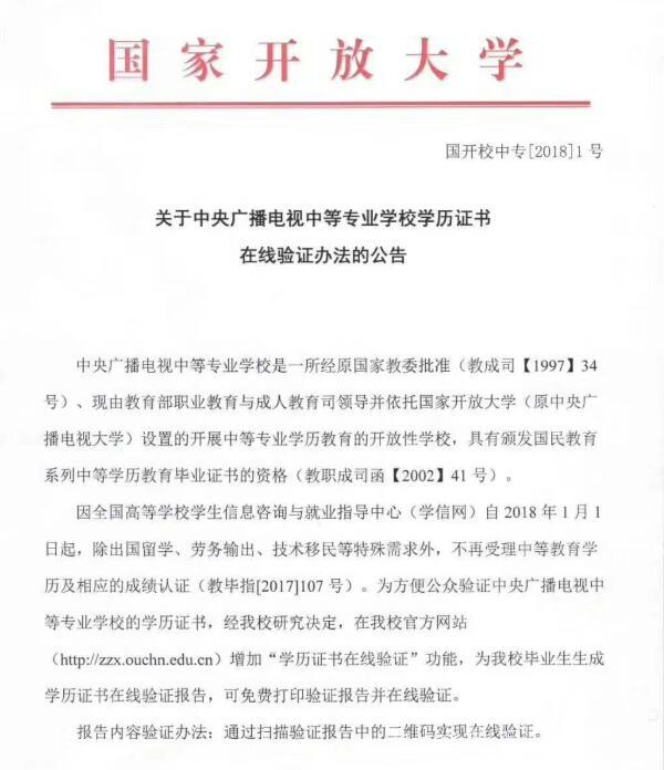 中央廣播電視中等專業(yè)學(xué)校，成人電大中專學(xué)歷國家承認(rèn)嗎？