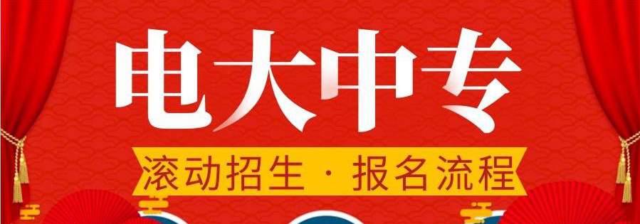 一年制電大中專學(xué)歷國家承認(rèn)嗎？有什么用途？