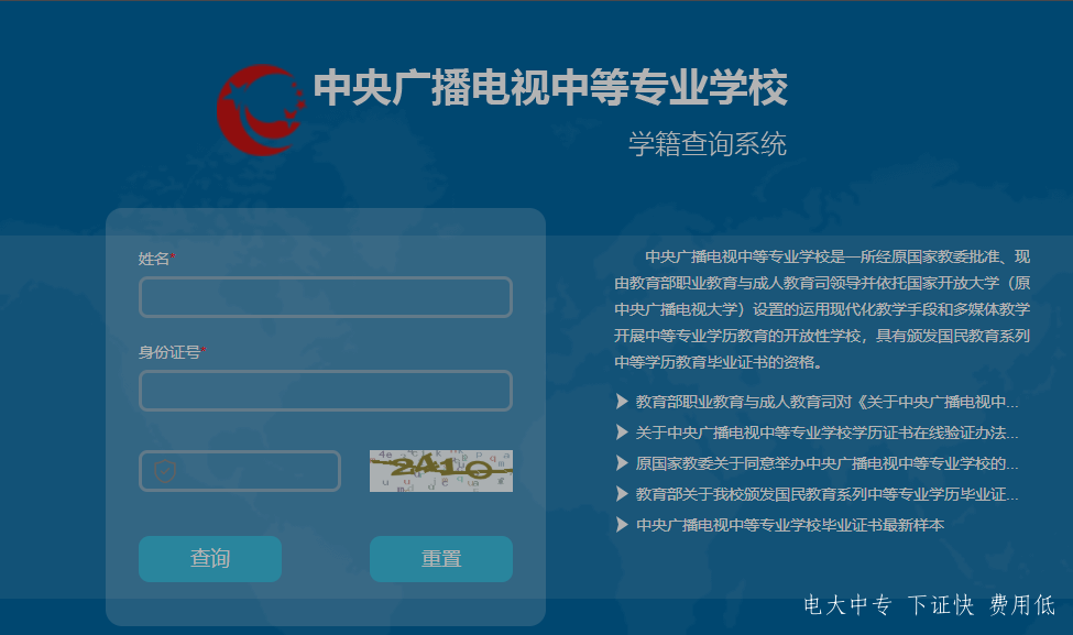 電大中專怎么在官網(wǎng)報(bào)名？報(bào)名流程是什么？