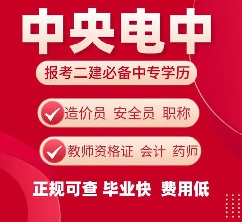 電大中專和普通中專的區(qū)別？