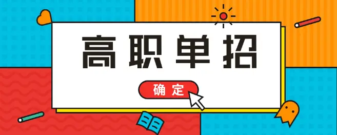 河北單招培訓(xùn)班培訓(xùn)什么內(nèi)容？