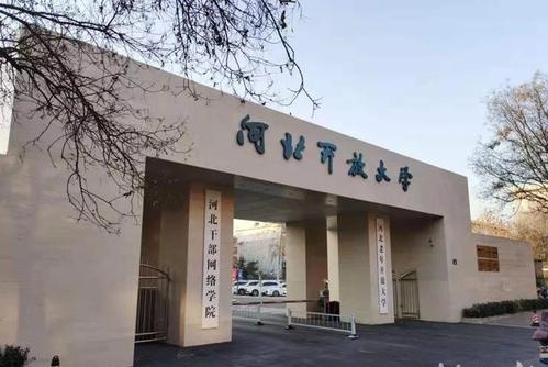 報名河北開放大學(xué)去哪里？