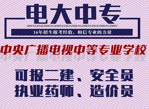 中央廣播電視大學專業(yè)有哪些？