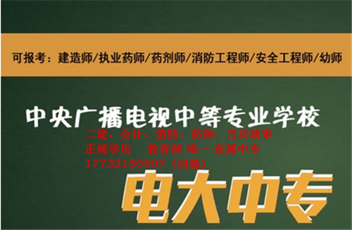 為什么說電大中專是報(bào)考二建必備？