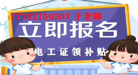 12月報(bào)名電工證考試還能領(lǐng)補(bǔ)貼嗎？