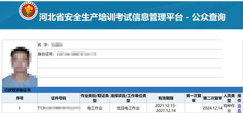 電工證考試成績(jī)?nèi)绾尾樵?xún)？