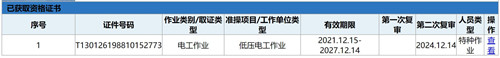 電工證查詢官網(wǎng)，如何查詢電工證是否出證？