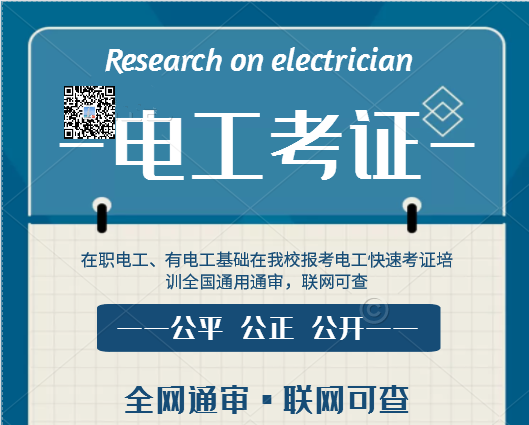怎么辦理高壓電工證？