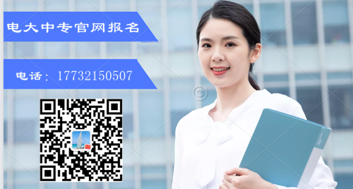 異地戶口報(bào)名電大中專(zhuān)可以嗎？