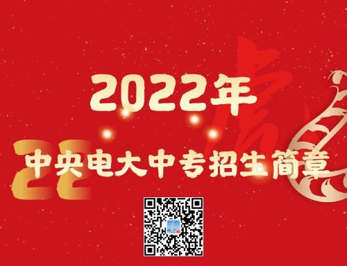 電大中專能在網(wǎng)上報(bào)名嗎？