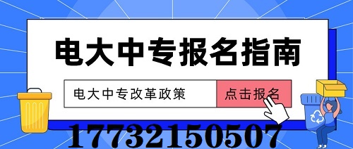 2022年什么時(shí)候報(bào)名電大中專合適？