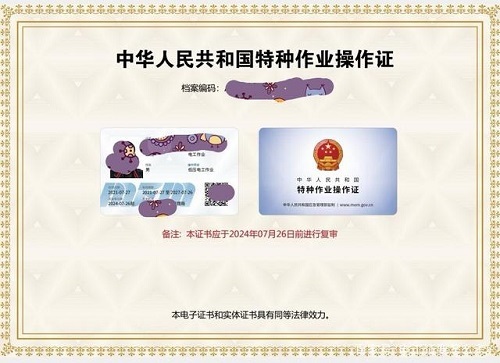 電工證拿證需要多長(zhǎng)時(shí)間？