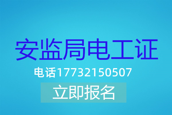 2022年考一個(gè)電工證多少錢？