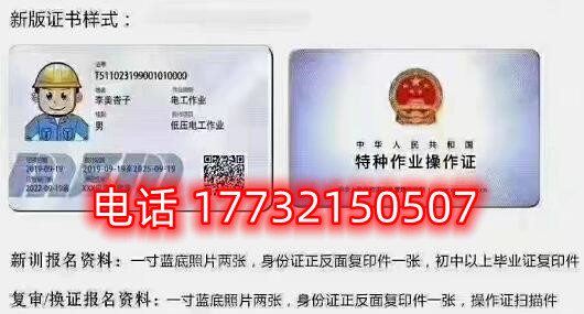 石家莊電工證辦理咨詢電話：17732150507 于老師。