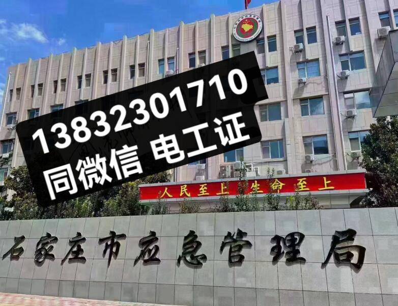河北電工證好考嗎？怎么報名？