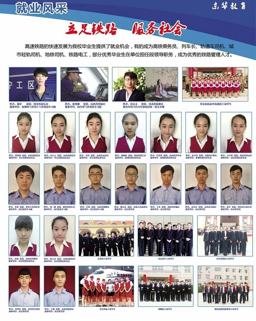 石家莊鐵路學校中專畢業(yè)能就業(yè)嗎？