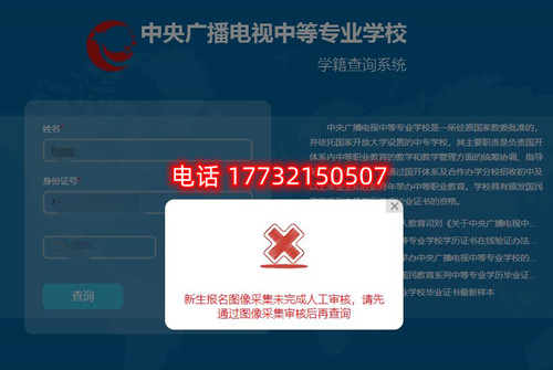 電大中專查學(xué)籍時(shí)顯示圖像采集未完成審核？怎么辦？
