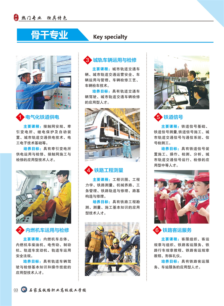石家莊鐵路職業(yè)高級技工學校2024年秋季招生簡章（圖）