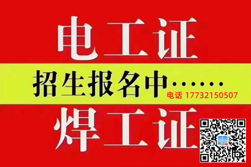 石家莊電工證在哪里辦理？辦理費用多少，要多長時間？