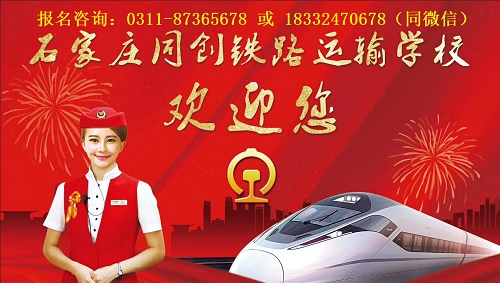 石家莊同創(chuàng)鐵路運輸學(xué)校春季班要分數(shù)嗎？