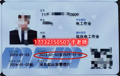 報(bào)名多久可以拿到低壓電工證？樣本什么樣？