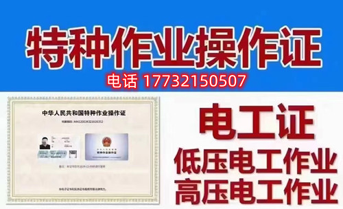 石家莊哪里報(bào)名電工證？石家莊電工證報(bào)名多少錢？