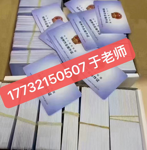 石家莊電工證10天拿證是真的嗎？快速拿電工證可靠嗎？