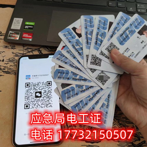  石家莊應(yīng)急局電工證怎么報(bào)名？