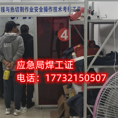 焊工證怎么考？焊工證辦理多少錢？