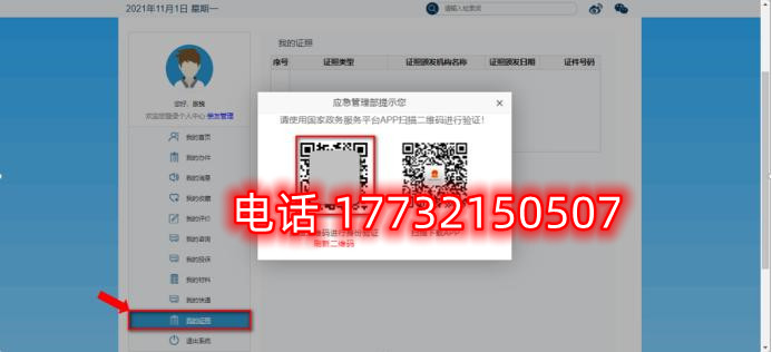 安監(jiān)局電工證電子證幾天能查？電工證電子卡申領(lǐng)流程
