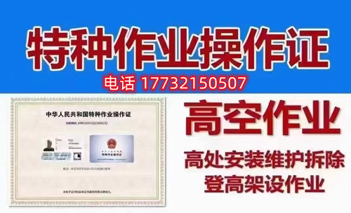 高處作業(yè)證書旨在為考核作業(yè)人員是否具備從事高處作業(yè)的安全生產(chǎn)知識、責(zé)任意識和基本的操作能力和常識。因此考試難度其實是不高的，只要通過練習(xí)理論題目和認真參加培訓(xùn)都是可以順利通過考試取得證書的。  電腦機考，滿分100分，80分及格，題型分為兩類，判斷題70分，單選題30分。報名后，我們會把學(xué)習(xí)卡發(fā)給大家做練習(xí)，考試也就是從你們學(xué)習(xí)卡中抽出100題來考，80分及格，考試前學(xué)校會組織1天的線下培訓(xùn)，老師們會把經(jīng)常考的題目、容易錯的題目、高頻率的題目給大家作講解以此提高大家考試正規(guī)流程。