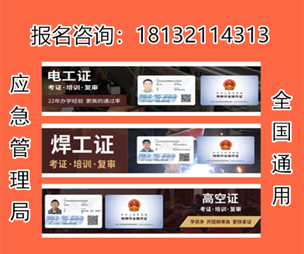 高處作業(yè)證和登高證用哪個的多？應該考哪個