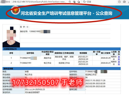 石家莊應急管理局的電工證全國通用嗎？