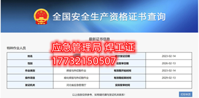 應(yīng)急局特種作業(yè)操作證有哪些，都有哪些工種？（電工證、焊工證、高處證等樣本）