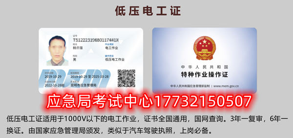 應(yīng)急局特種作業(yè)操作證有哪些，都有哪些工種？（電工證、焊工證、高處證等樣本）