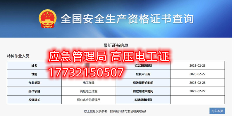 應(yīng)急局特種作業(yè)操作證有哪些，都有哪些工種？（電工證、焊工證、高處證等樣本）