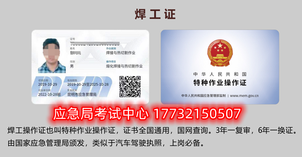 應(yīng)急局特種作業(yè)操作證有哪些，都有哪些工種？（電工證、焊工證、高處證等樣本）
