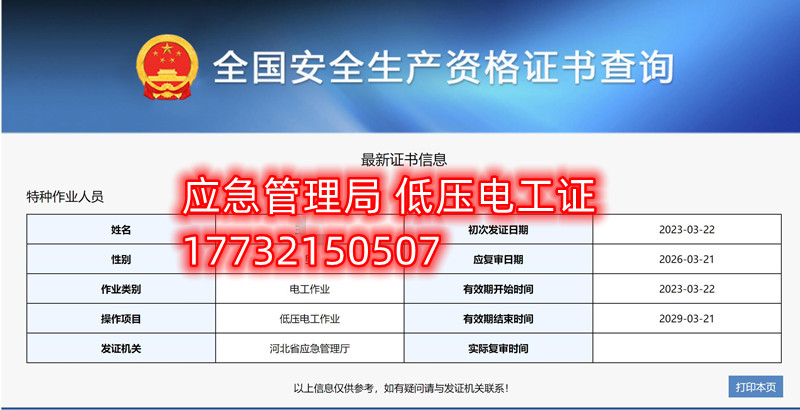 應(yīng)急局特種作業(yè)操作證有哪些，都有哪些工種？（電工證、焊工證、高處證等樣本）